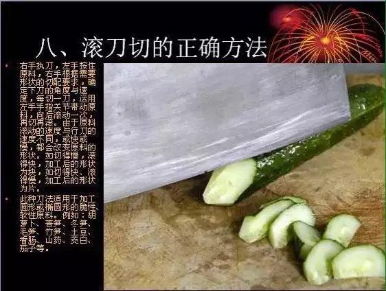 21种刀工技法详细图解,厨师必看!(珍藏版)