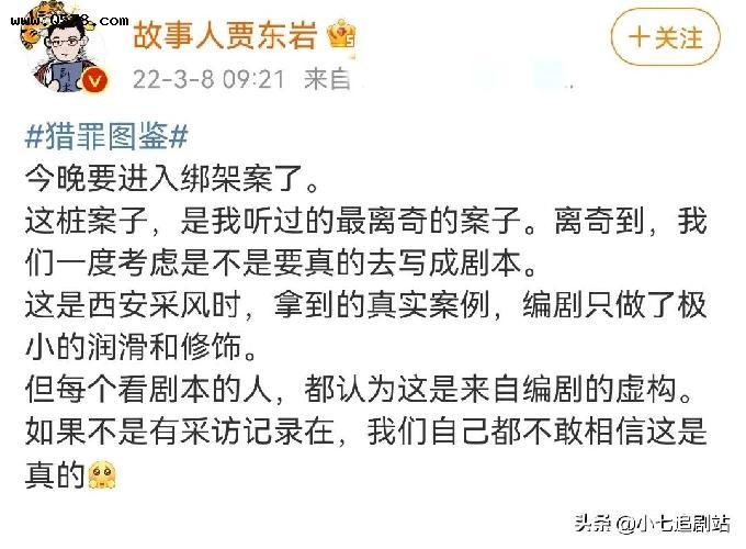 猎罪图鉴编剧案件真实只做极小修饰写过的事发生在眼前