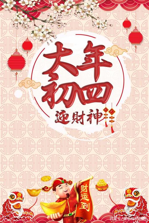 大年初四祝福语,恭祝鼠年幸福安康,百毒不侵