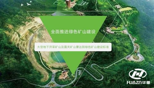 年底前大型地下开采矿山及露天矿山要达到绿色矿山建设标准