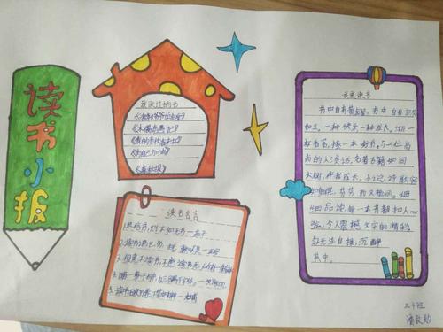 读经典的书 做有根的人——三(4)班读书手抄报展
