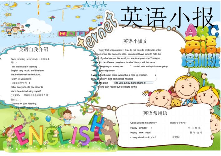 【晨鸟】2019小学生手抄报英语小报精品模板(可直接打印)-精选(001).