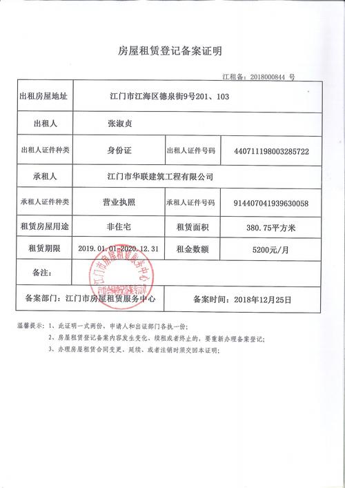 房屋租赁登记备案证明.jpg