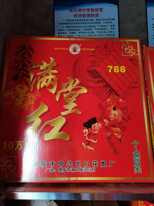 满堂红