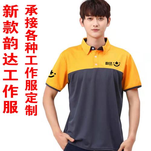 广告衫韵达快递工作服夏装t恤定制速干工衣印logo短袖