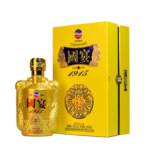 贵州茅台镇国酱宴九五至尊酒书本盒1915酱香型53度500