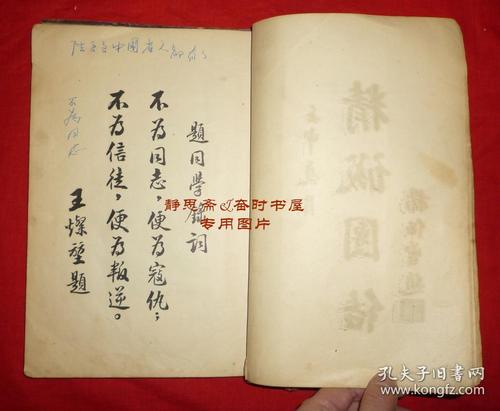 静思斋民国21年讨逆军第十路教导团第二期同学录即云南讲武堂第21期