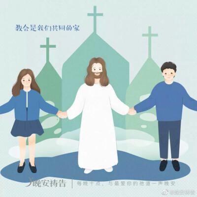 天父的爱