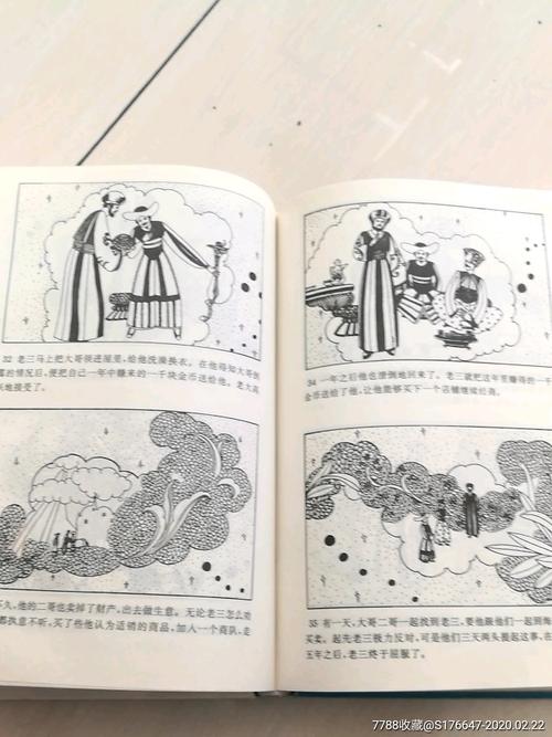 〈一千零一夜〉连环画