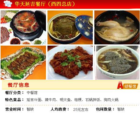 北京西四延吉冷面