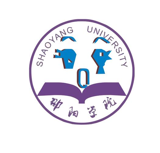 邵阳学院团委