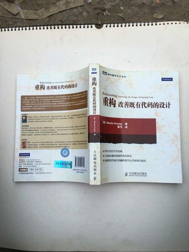 重构: 改善既有代码的设计(书脊略微破损,看图)