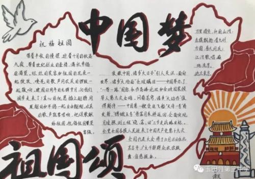 中国梦祖国颂-祝福祖国68周年华诞手抄报佳作 - 5068