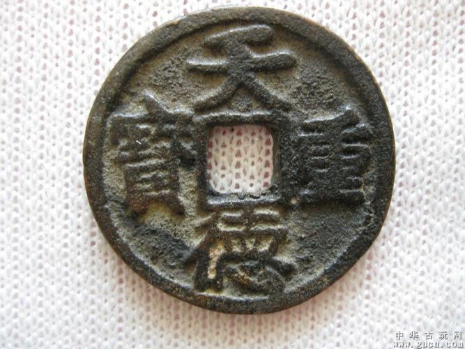 五代十国天德重宝背殷