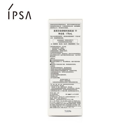 ipsa茵芙莎s3乳液自律循环美肌液175ml美白保湿抗初老 混合性肌肤