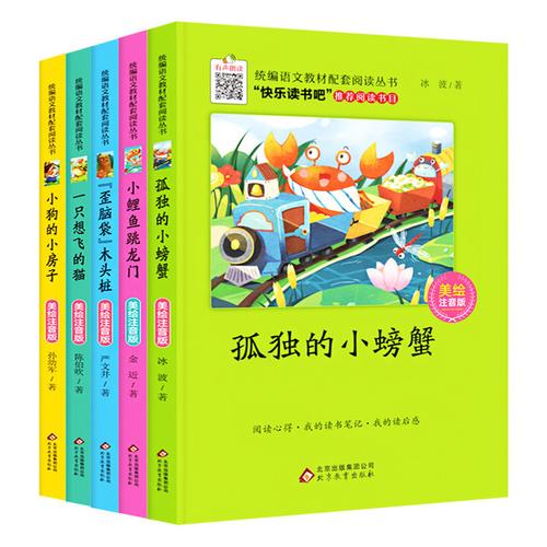 全套小狗木头螃蟹注音课外书年级鲤鱼跳龙门