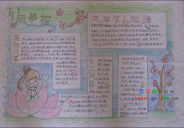 风筝节手抄报