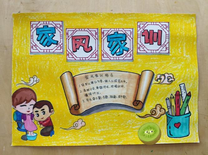 家风家训儿童绘画