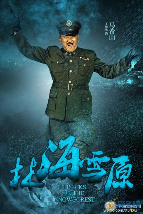 林海雪原马希山是谁演的 马希山扮演者丁勇岱资料