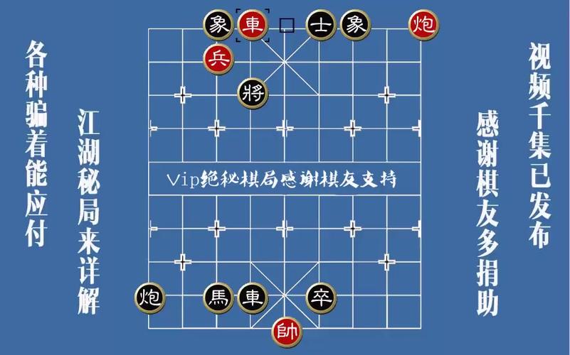 江湖象棋残局破解1138花心献车想不到,妙用神兵作用巧