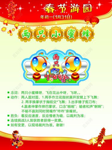 春节游园活动海报