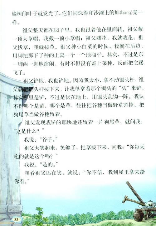 祖父的园子电子教材