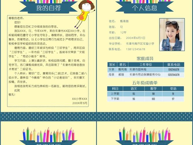小升初小学生简历ppt模板