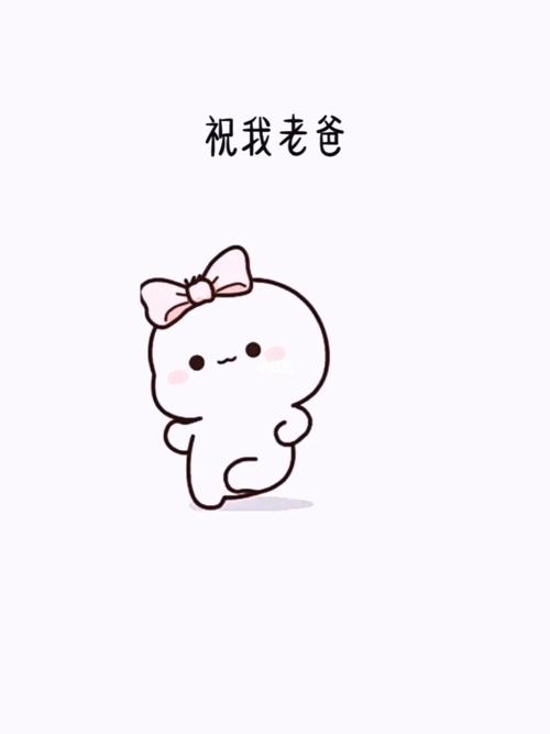 父亲节表情包92_表情包_父亲节_素材_表情包
