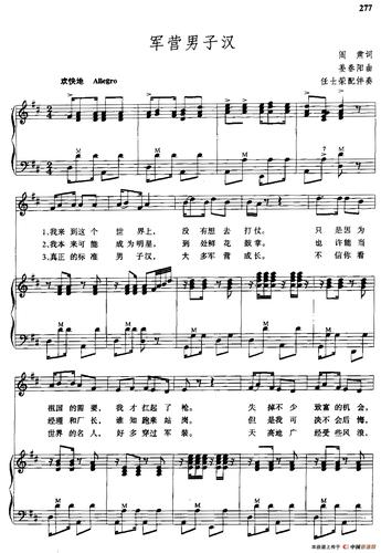 军营男子汉_简谱_搜谱网