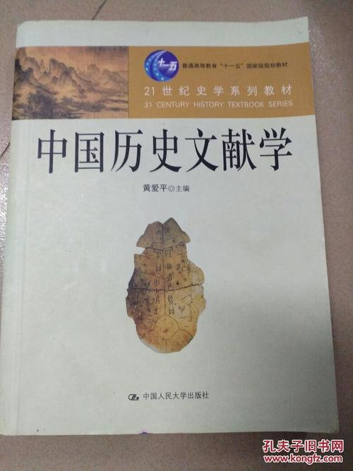 中国历史文献学