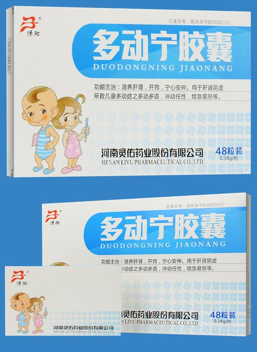 清阳多动宁胶囊038g48粒盒