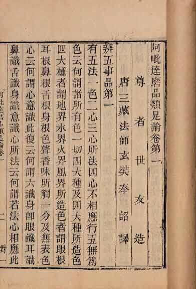 《阿毗达磨品类足论》,共十八卷,古印度世友菩萨造,唐玄奘法师译,又