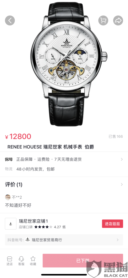 瑞尼世家手表发货与商品不符还是个三无产品