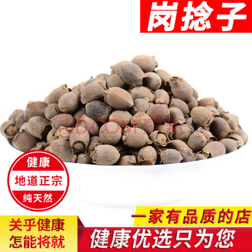 山捻子500克岗捻子山稔果桃金娘果岗稔籽岗捻子岗稔仔