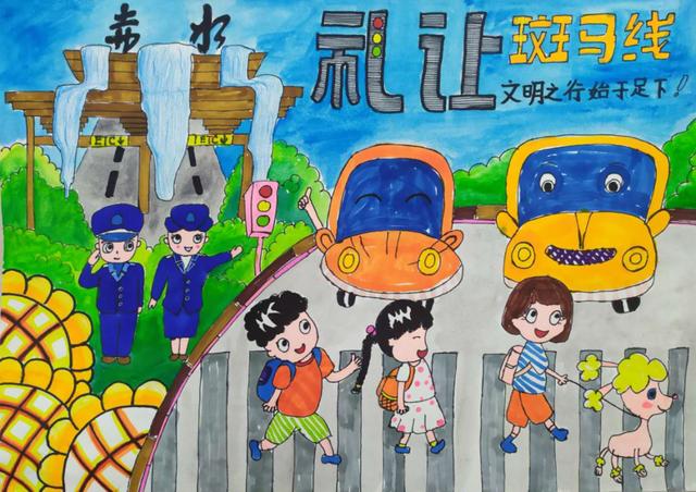 "童"画文明城:第二期——让文明交通成为一种习惯