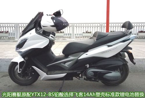 2021ABS光阳ct250,光阳2021款ct250abs 12v摩托车电瓶改飞客锂电池光阳赛艇300ct250/250abs