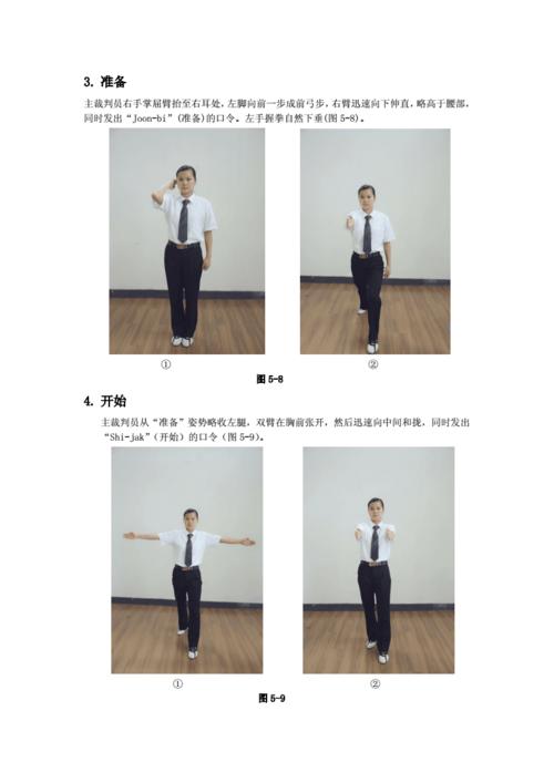 跆拳道 裁判规则 竞技裁判手势.docx 9页