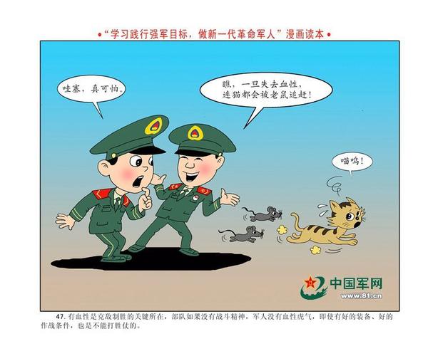 漫画读本:"四有"新一代革命军人(3)