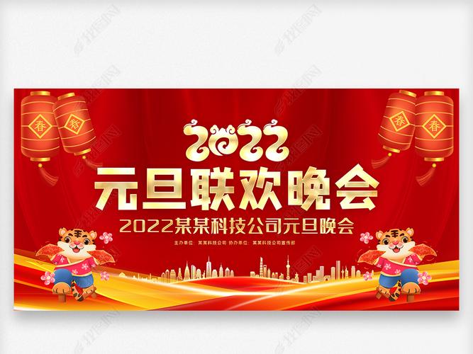 原创红色学校幼儿园2022虎年元旦晚会舞台背景