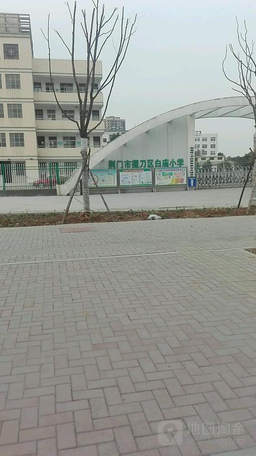 荆门市掇刀区白庙学校