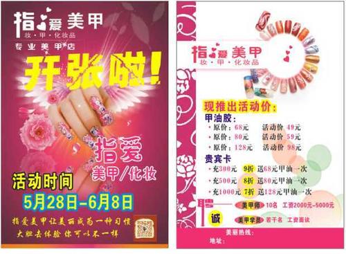 美甲店海报宣传图片大全
