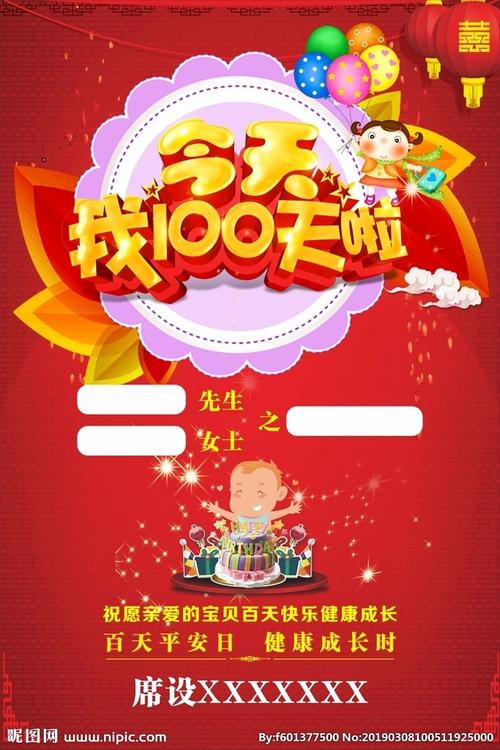 百日宴 百天宴 100天设计图__节日庆祝_文化艺术_设计