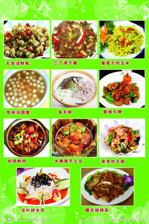 家常菜 菜谱图片