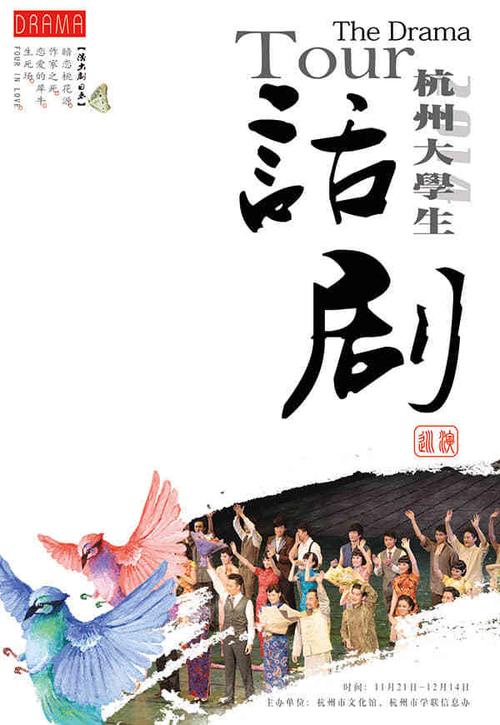 新话剧演出精美海报psd