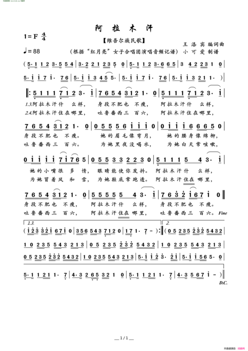 《阿拉木汗》简谱