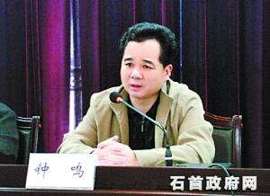 原石首市委书记钟鸣