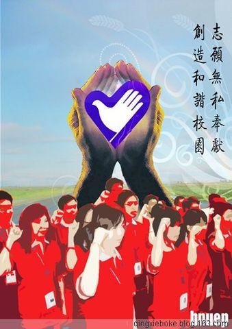 励耘青年志愿者协会