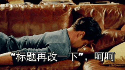 世界上最远的距离,就是上班和下班后的自己