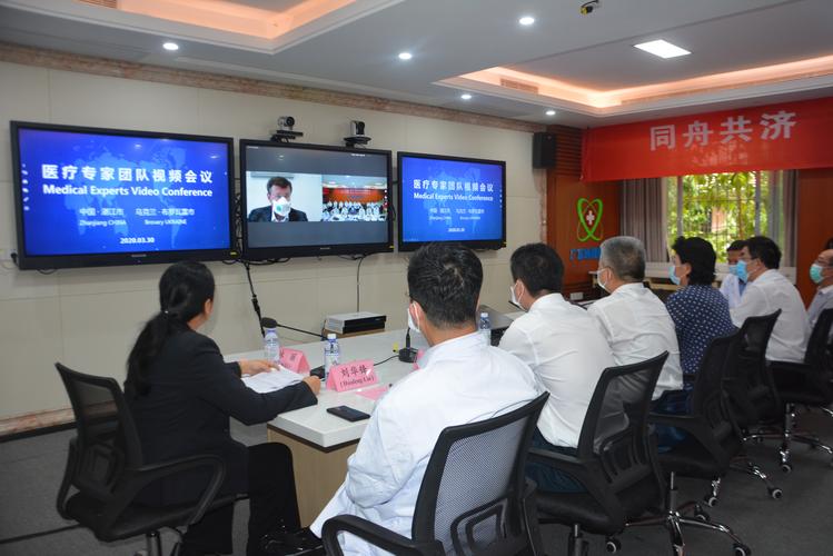 湛江市与乌克兰布罗瓦雷市医疗专家团队视频会议在我院远程会诊中心