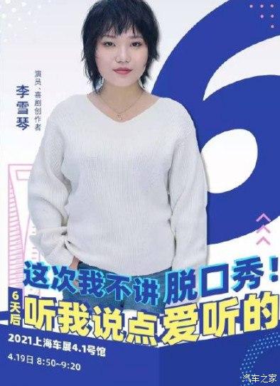 李雪琴现身上海车展